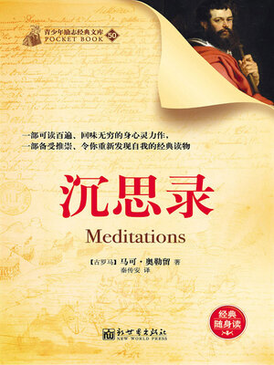 cover image of 沉思录